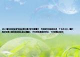2012重庆西部动漫节展的是国漫还是日漫重庆一共有哪些漫展麻烦说一下介绍(2012重庆西部动漫节展的是国漫还是日漫重庆一共有哪些漫展麻烦说一下详细情况如何)