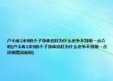 卢卡库1米9的个子身体也壮为什么老争不到第一点介绍(卢卡库1米9的个子身体也壮为什么老争不到第一点详细情况如何)