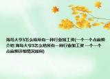 海岛大亨3怎么给所有一种行业加工资(一个一个点麻烦介绍 海岛大亨3怎么给所有一种行业加工资 一个一个点麻烦详细情况如何)
