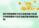 赛尔号欧西斯和卡拉巨龙谁厉害介绍(赛尔号欧西斯和卡拉巨龙谁厉害详细情况如何)