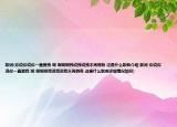 歌词(你说你说你一直爱我 啊 啊啊啊我说我说我不再拥有 这是什么歌曲介绍 歌词 你说你说你一直爱我 啊 啊啊啊我说我说我不再拥有 这是什么歌曲详细情况如何)