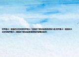 铠甲勇士一里面的炎龙侠和铠甲勇士二里面的飞影或金刚谁更强介绍(铠甲勇士一里面的炎龙侠和铠甲勇士二里面的飞影或金刚谁更强详细情况如何)