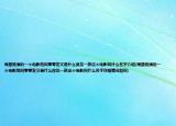 周星驰演的一个电影他叫零零发又是什么保龙一族这个电影叫什么名字介绍(周星驰演的一个电影他叫零零发又是什么保龙一族这个电影叫什么名字详细情况如何)