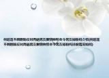 何超莲不顾剧粉反对再晒男友窦骁帅照会令男友掉粉吗介绍(何超莲不顾剧粉反对再晒男友窦骁帅照会令男友掉粉吗详细情况如何)