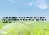 冯巩老婆原来是她低调了37年长这样难怪冯巩不愿意公开她是谁介绍(冯巩老婆原来是她低调了37年长这样难怪冯巩不愿意公开她是谁详细情况如何)