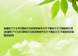 朱棣抢了宁王8万精锐兵马承诺事成平分天下最后宁王下场如何介绍(朱棣抢了宁王8万精锐兵马承诺事成平分天下最后宁王下场如何详细情况如何)
