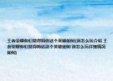 王者荣耀你们觉得韩信这个英雄如何(该怎么玩介绍 王者荣耀你们觉得韩信这个英雄如何 该怎么玩详细情况如何)