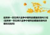能例举一些在鸦片战争中牺牲的爱国将领吗介绍(能例举一些在鸦片战争中牺牲的爱国将领吗详细情况如何)