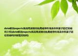 dote解说esports海涛周凌翔出轨离婚事件海涛会和妻子赵佳复婚吗介绍(dote解说esports海涛周凌翔出轨离婚事件海涛会和妻子赵佳复婚吗详细情况如何)