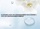 倪大红和倪萍是什么关系有人说倪大红是倪萍的弟弟这是真的吗介绍(倪大红和倪萍是什么关系有人说倪大红是倪萍的弟弟这是真的吗详细情况如何)