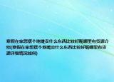 寒假在家想摆个地摊卖什么东西比较好呢哪里有货源介绍(寒假在家想摆个地摊卖什么东西比较好呢哪里有货源详细情况如何)