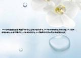 TNT游戏里面的副本水晶梦境3怎么过啊求助高手本人49级平民玩家未花钱介绍(TNT游戏里面的副本水晶梦境3怎么过啊求助高手本人49级平民玩家未花钱详细情况如何)