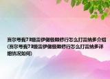 赛尔号我73级雷伊做极限修行怎么打雷纳多介绍(赛尔号我73级雷伊做极限修行怎么打雷纳多详细情况如何)