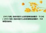 《半斤八两》的歌词是什么意思懂粤语的翻译一下介绍(《半斤八两》的歌词是什么意思懂粤语的翻译一下详细情况如何)
