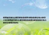 暗黑破坏神3在哪里刷装备暗黑3刷装备最佳地点推荐介绍(暗黑破坏神3在哪里刷装备暗黑3刷装备最佳地点推荐详细情况如何)