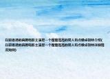 以前香港的喜剧电影主演是一个瘦瘦高高的男人有点像卓别林介绍(以前香港的喜剧电影主演是一个瘦瘦高高的男人有点像卓别林详细情况如何)