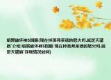 暗黑破坏神3国服(现在掉落弗莱德的怒火吗.就是天谴盾`介绍 暗黑破坏神3国服 现在掉落弗莱德的怒火吗.就是天谴盾`详细情况如何)