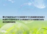 赛尔号雷伊攻击学习力和速度学习力找谁刷百度知道介绍(赛尔号雷伊攻击学习力和速度学习力找谁刷百度知道详细情况如何)