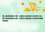 网上购买欧洲火车票一定要自己的信用卡付款吗介绍(网上购买欧洲火车票一定要自己的信用卡付款吗详细情况如何)