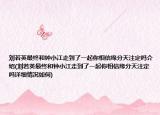 刘若英最终和钟小江走到了一起你相信缘分天注定吗介绍(刘若英最终和钟小江走到了一起你相信缘分天注定吗详细情况如何)