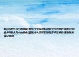 跪求韩剧火鸟中的插曲(姻缘)中文音译歌词!是李承哲唱的!谢谢介绍(跪求韩剧火鸟中的插曲(姻缘)中文音译歌词!是李承哲唱的!谢谢详细情况如何)