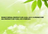 请问哪里可以看泰剧偷心俏冤家泰语中字全集土豆优酷pps都不行介绍(请问哪里可以看泰剧偷心俏冤家泰语中字全集土豆优酷pps都不行详细情况如何)