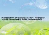 我购买了域名和可装DZPW的PHP空间那首页呢(应该没分什么PHPASP的吧介绍 我购买了域名和可装DZPW的PHP空间那首页呢 应该没分什么PHPASP的吧详细情况如何)