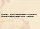 谁知道百里挑一蔡小岑跟李玉婵求婚那首歌是什么名字介绍(谁知道百里挑一蔡小岑跟李玉婵求婚那首歌是什么名字详细情况如何)