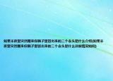 如果半夜里突然醒来你脑子里冒出来的三个念头是什么介绍(如果半夜里突然醒来你脑子里冒出来的三个念头是什么详细情况如何)