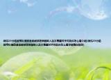 领先39分哈登带队提前退场被球迷质疑败人品不尊重对手对此你怎么看介绍(领先39分哈登带队提前退场被球迷质疑败人品不尊重对手对此你怎么看详细情况如何)