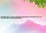 翟鸿燊到底是什么样的人(为什么那么多人说他江湖骗子啊 不知道的不要乱回答介绍 翟鸿燊到底是什么样的人 为什么那么多人说他江湖骗子啊 不知道的不要乱回答详细情况如何)