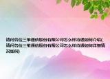 请问各位三维通信股份有限公司怎么样待遇如何介绍(请问各位三维通信股份有限公司怎么样待遇如何详细情况如何)