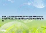 我看街上好多女孩腿上有纹身她们是好女孩吗为什么要纹身介绍(我看街上好多女孩腿上有纹身她们是好女孩吗为什么要纹身详细情况如何)