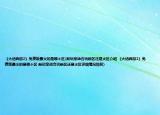 《大话西游2》免费版最火的是哪个区(新玩家适合玩新区还是火区介绍 《大话西游2》免费版最火的是哪个区 新玩家适合玩新区还是火区详细情况如何)