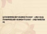 彭羚和黎明相比哪个的演唱水平比较好一点呢介绍(彭羚和黎明相比哪个的演唱水平比较好一点呢详细情况如何)