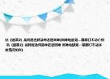玩《暗黑2》战网是选择简单还是困难(困难地狱第一幕都打不动介绍 玩《暗黑2》战网是选择简单还是困难 困难地狱第一幕都打不动详细情况如何)
