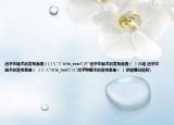 活字印刷术的发明者是（(）