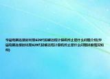 华硕电脑连接时出现629代码被远程计算机终止是什么问题介绍(华硕电脑连接时出现629代码被远程计算机终止是什么问题详细情况如何)