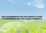 发展生态农业如何根据自身特点使生态最大化效益最大化介绍(发展生态农业如何根据自身特点使生态最大化效益最大化详细情况如何)