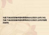当量子波动速读被质疑时那真的存在速读方法吗介绍(当量子波动速读被质疑时那真的存在速读方法吗详细情况如何)