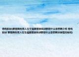 看电影时(那里面有男人在生殖器里放铁球那是什么意思啊介绍 看电影时 那里面有男人在生殖器里放铁球那是什么意思啊详细情况如何)