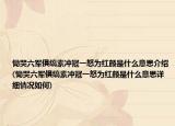 恸哭六军俱缟素冲冠一怒为红颜是什么意思介绍(恸哭六军俱缟素冲冠一怒为红颜是什么意思详细情况如何)