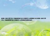 电视剧《爱你万缕千丝》中插曲都有哪几首(分别都叫什么啊谁唱的介绍 电视剧《爱你万缕千丝》中插曲都有哪几首 分别都叫什么啊谁唱的详细情况如何)