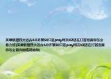 英雄联盟四大远古AD齐聚S8只差pray网友KZ还在打冒泡赛你怎么看介绍(英雄联盟四大远古AD齐聚S8只差pray网友KZ还在打冒泡赛你怎么看详细情况如何)