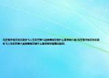 鸟在笼中恨关羽不能张飞人生处世要八戒更需悟空是什么意思啊介绍(鸟在笼中恨关羽不能张飞人生处世要八戒更需悟空是什么意思啊详细情况如何)