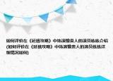 如何评价在《延禧攻略》中饰演愉贵人的演员练练介绍(如何评价在《延禧攻略》中饰演愉贵人的演员练练详细情况如何)