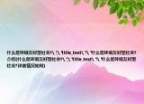 什么是环境友好型社会?