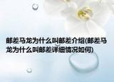 邮差马龙为什么叫邮差介绍(邮差马龙为什么叫邮差详细情况如何)
