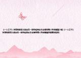 《一人之下》张楚岚跟宝儿姐会在一起吗结局会不会是有情人终成眷属介绍(《一人之下》张楚岚跟宝儿姐会在一起吗结局会不会是有情人终成眷属详细情况如何)