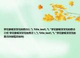 穿花蛱蝶深深见的原诗(